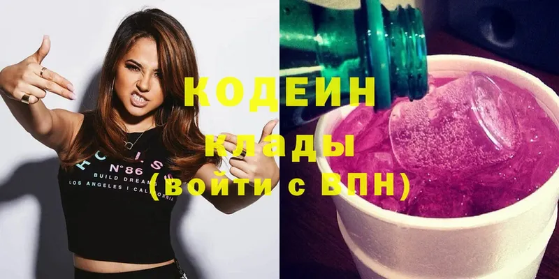 Кодеиновый сироп Lean Purple Drank  купить наркотик  Киреевск 